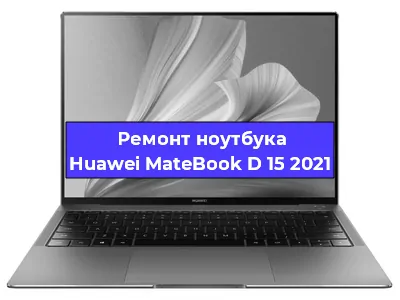 Замена петель на ноутбуке Huawei MateBook D 15 2021 в Ижевске